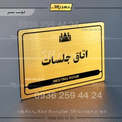 نشانگر مولتی لیزری اتاق جلسات